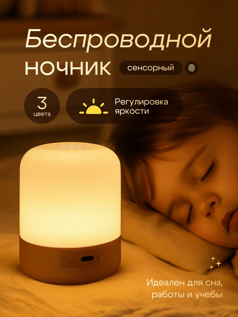 Ночник детский