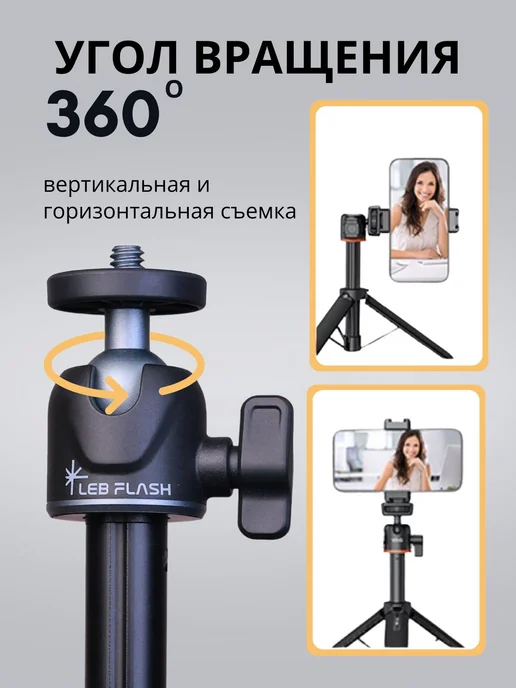 LEBFLASH Штатив для телефона настольный, тренога, монопод для съемки, в упаковке 130 г, фото 2