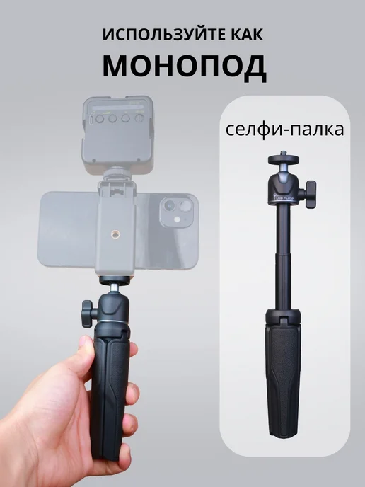 LEBFLASH Штатив для телефона настольный, тренога, монопод для съемки, в упаковке 130 г, фото 5