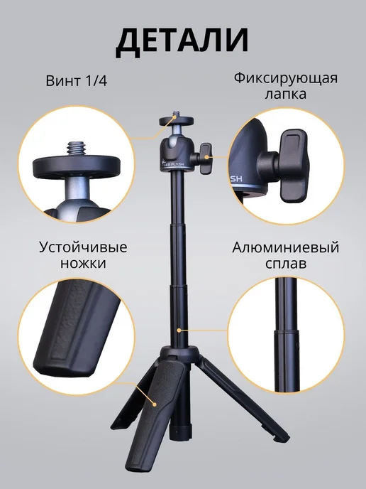 LEBFLASH Штатив для телефона настольный, тренога, монопод для съемки, в упаковке 130 г, фото 6