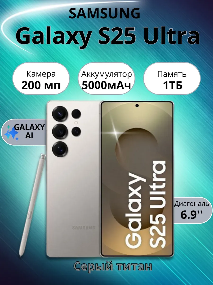 Смартфон Galaxy S25 Ultra 12 1Тб серый