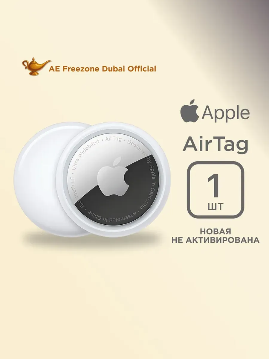 Bluetooth-метка AirTag, 1 шт