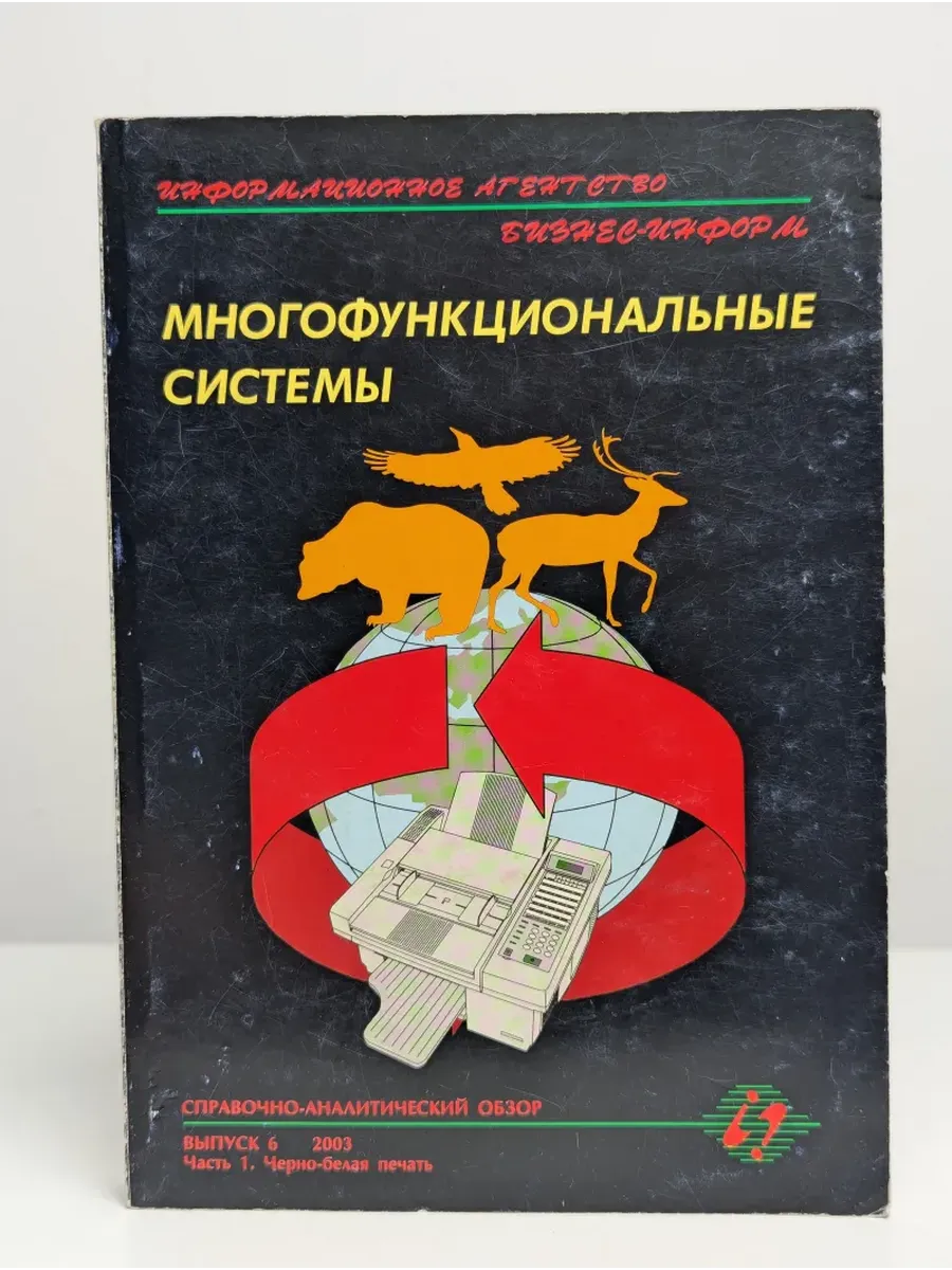 Многофункциональные системы. Выпуск №6/2003. Часть 1