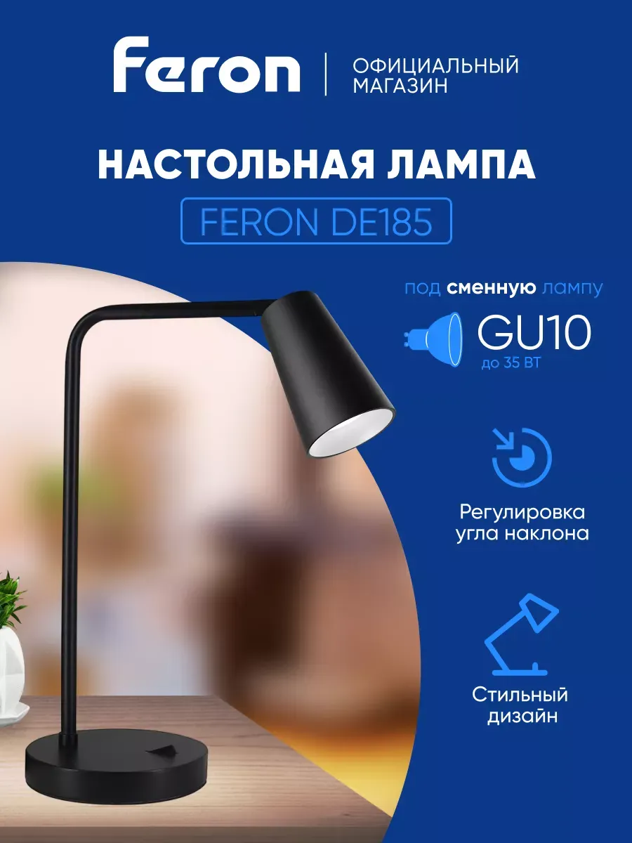 Лампа настольная GU10