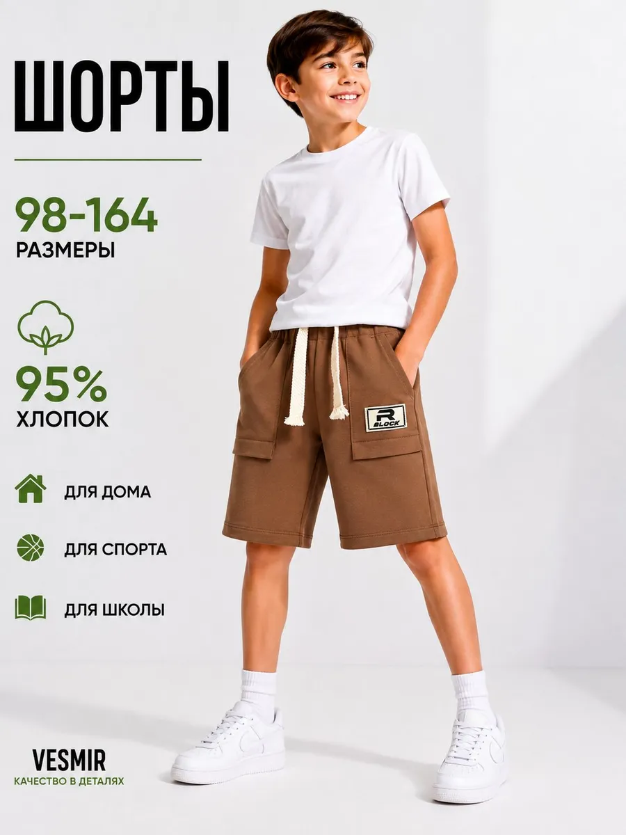 Шорты для мальчиков