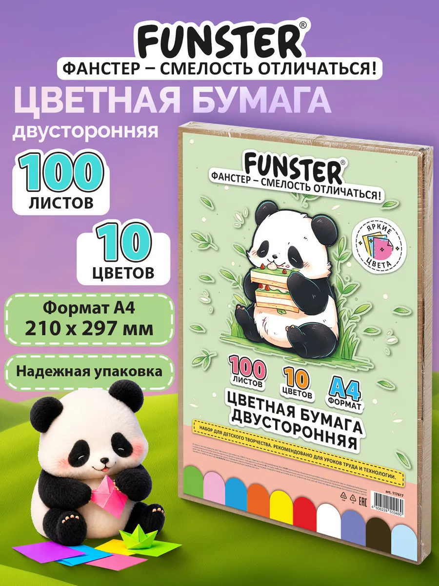 Цветная бумага А4 для школы двусторонняя 100 листов 10 цвет