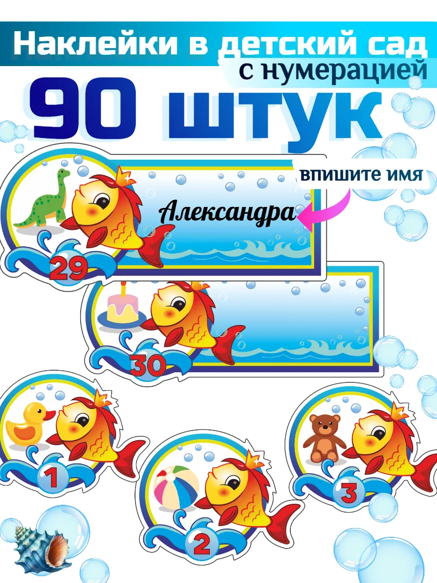 Наклейки на шкафчики в детский сад для маркировки Рыбки