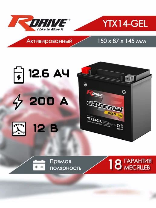 RDrive Мото аккумулятор eXtremal Gold NanoGel YTX14-GEL, золотой