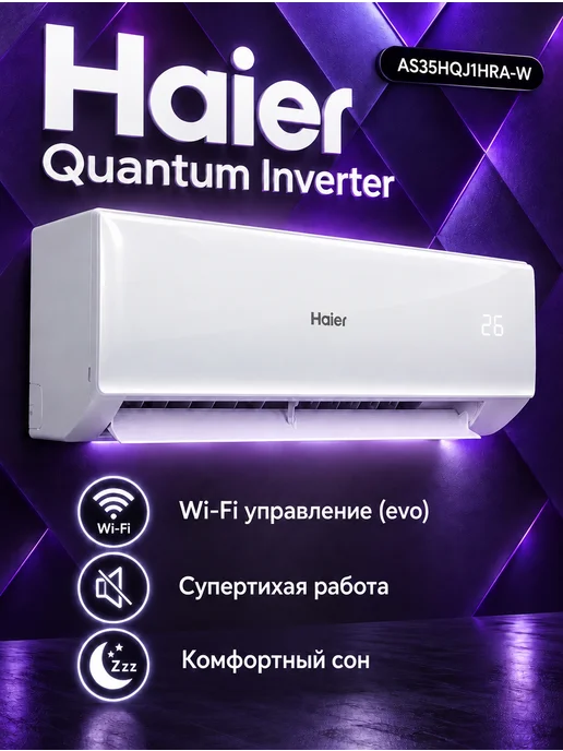 Haier Инверторная сплит система 12 Quantum на 35 м², 35 м