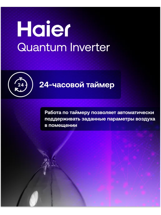 Haier Инверторная сплит система 12 Quantum на 35 м², 35 м, фото 8