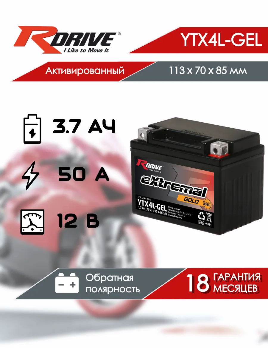 Мото аккумулятор RDrive eXtremal Gold NanoGel YTX4L-GEL