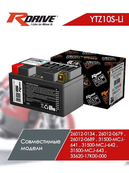 RDrive Мото аккумулятор OEM Детали YTZ10S-Li (литий), вариант, фото 2