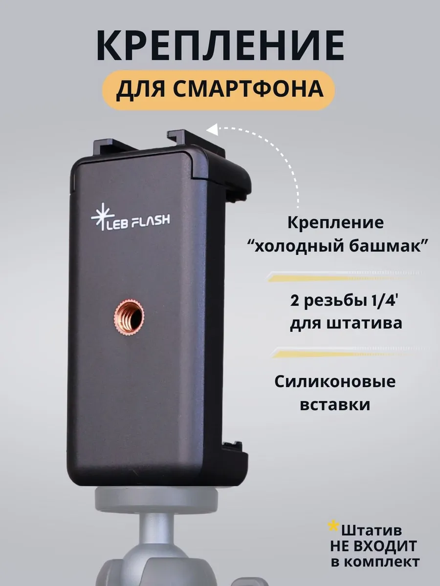 Держатель для телефона на штатив, зажим, горячий башмак