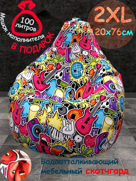 ПИНГВО Кресло-мешок 2xl детское, красный