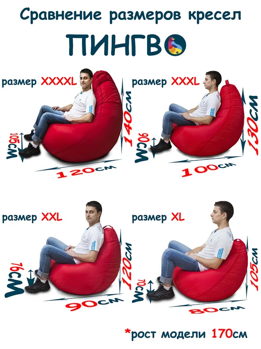 ПИНГВО Кресло-мешок 2xl детское, красный, фото 4