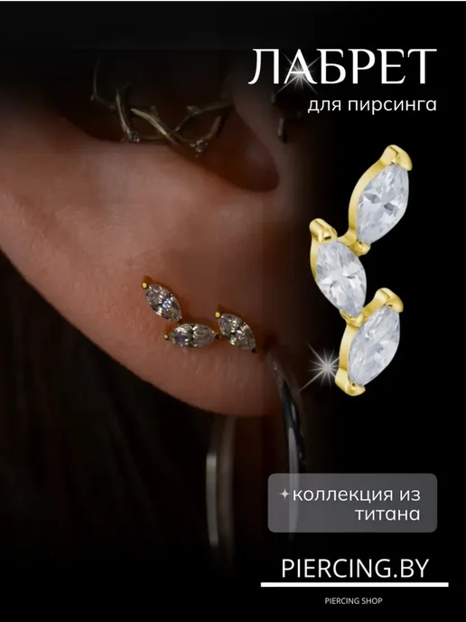 PIERCING.BY Серьга лабрет в ухо нос губу пирсинг титан, титан