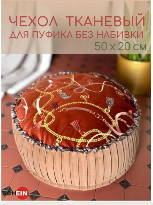 Чехол для пуфика для ног без наполнителя, красный, фото 4