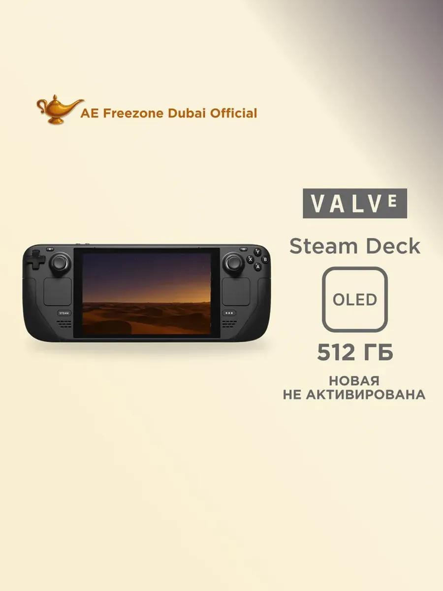 Steam Deck OLED 512 ГБ