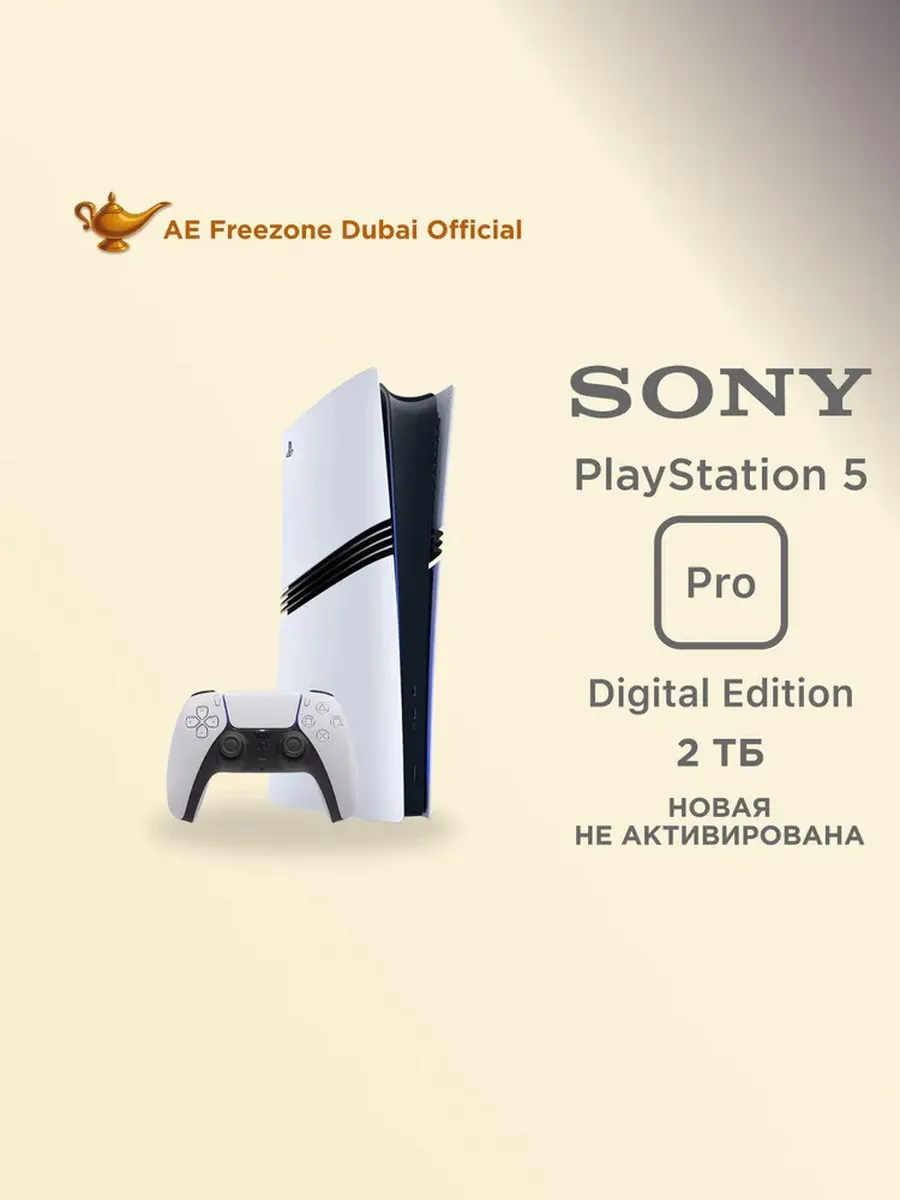 SONY PlayStation 5 Pro Digital Edition, 2000 ГБ SSD
