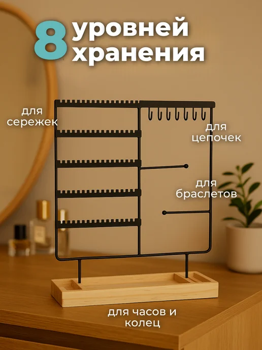 Органайзер подставка для украшений держатель, вариант, фото 2