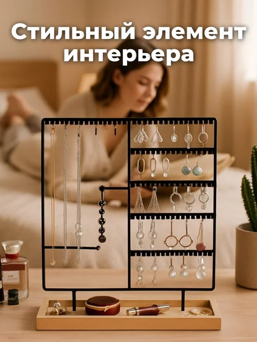 Органайзер подставка для украшений держатель, вариант, фото 4