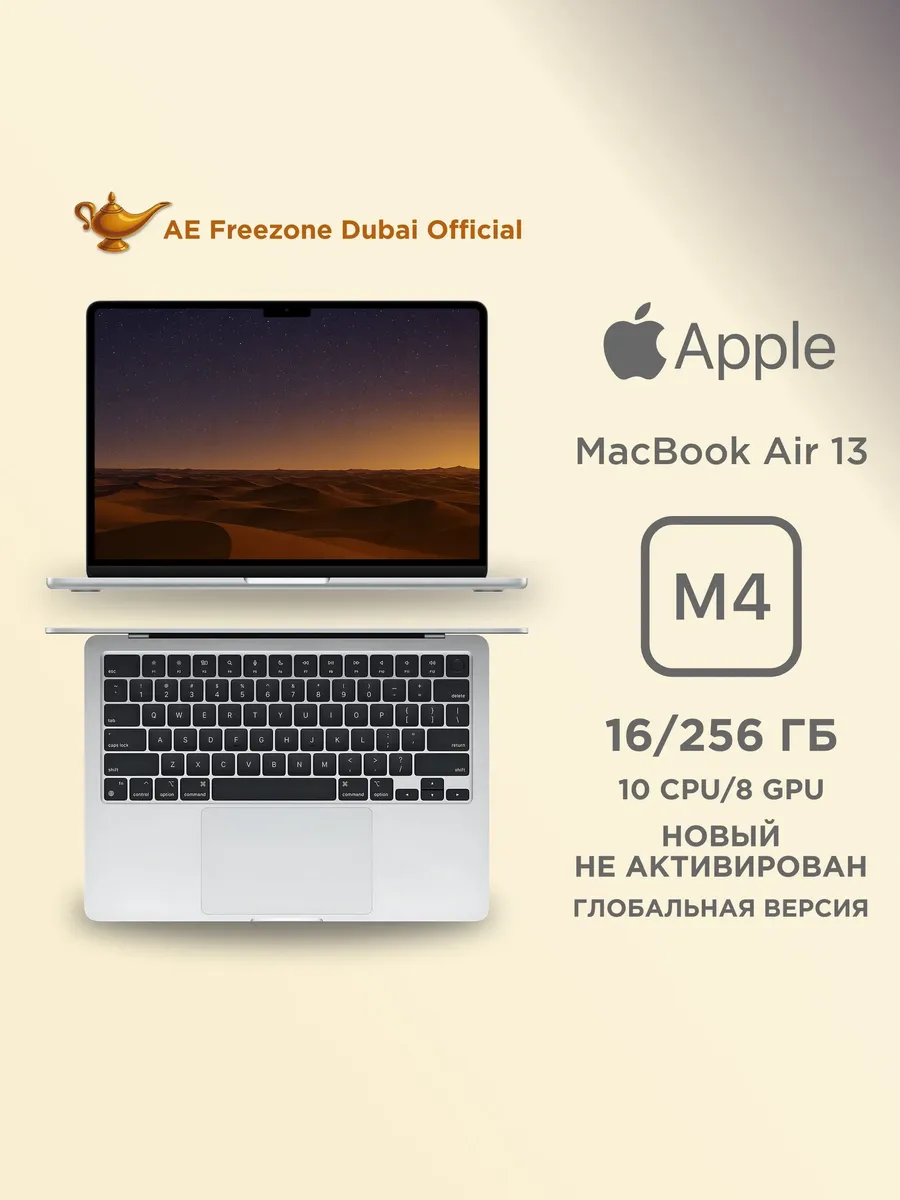 13.6" Ноутбук MacBook Air 13 M4 2025 10CPU 8GPU 16 256GB Apple 451163118 купить в интернет‑магазине Wildberries