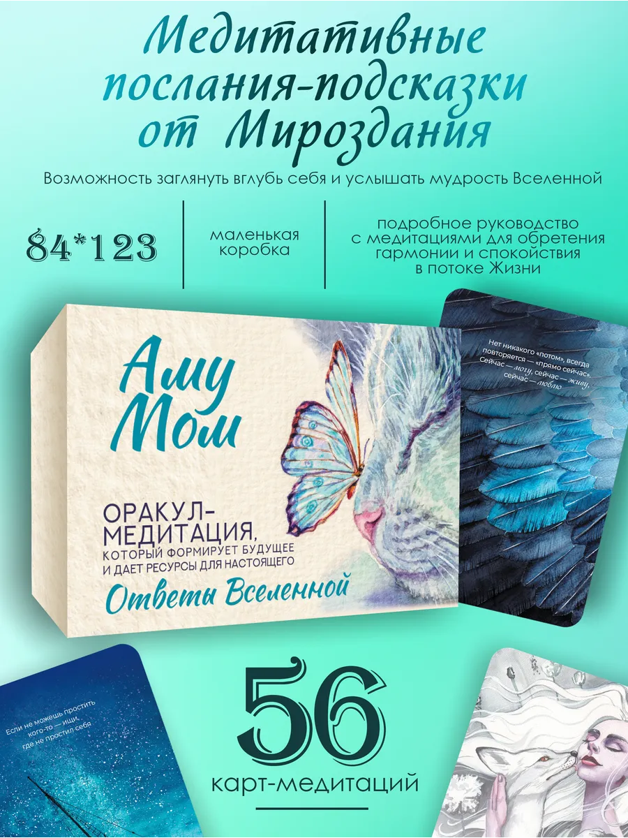 Оракул-медитация, который формирует будущее и дает ресурсы