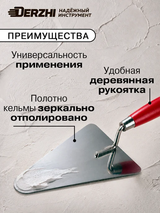 DERZHI Кельма треугольная для кладки 200 на 150 мм, красный, фото 2