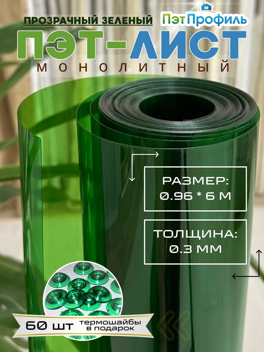 ПЭТ монолитный прозрачно-зеленый 0.96м х 6м