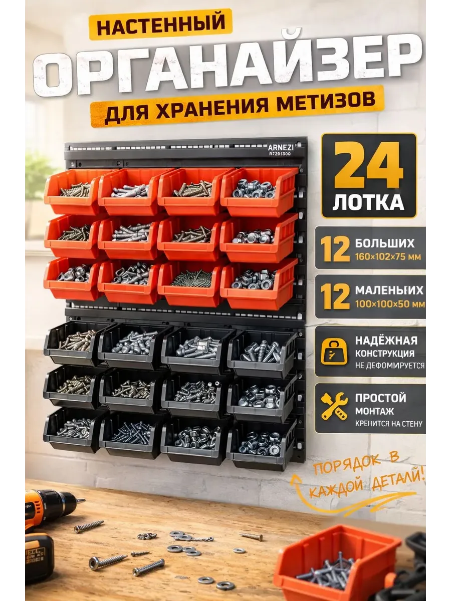 Настенный стеллаж-органайзер (475х272х15), 24 лотка