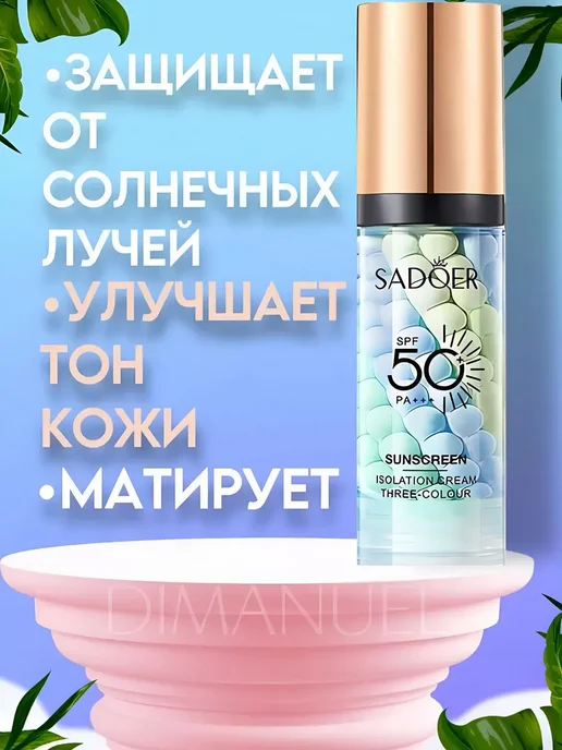 SADOER Основа под макияж SPF 50 и ВВ крем, белый, фото 2