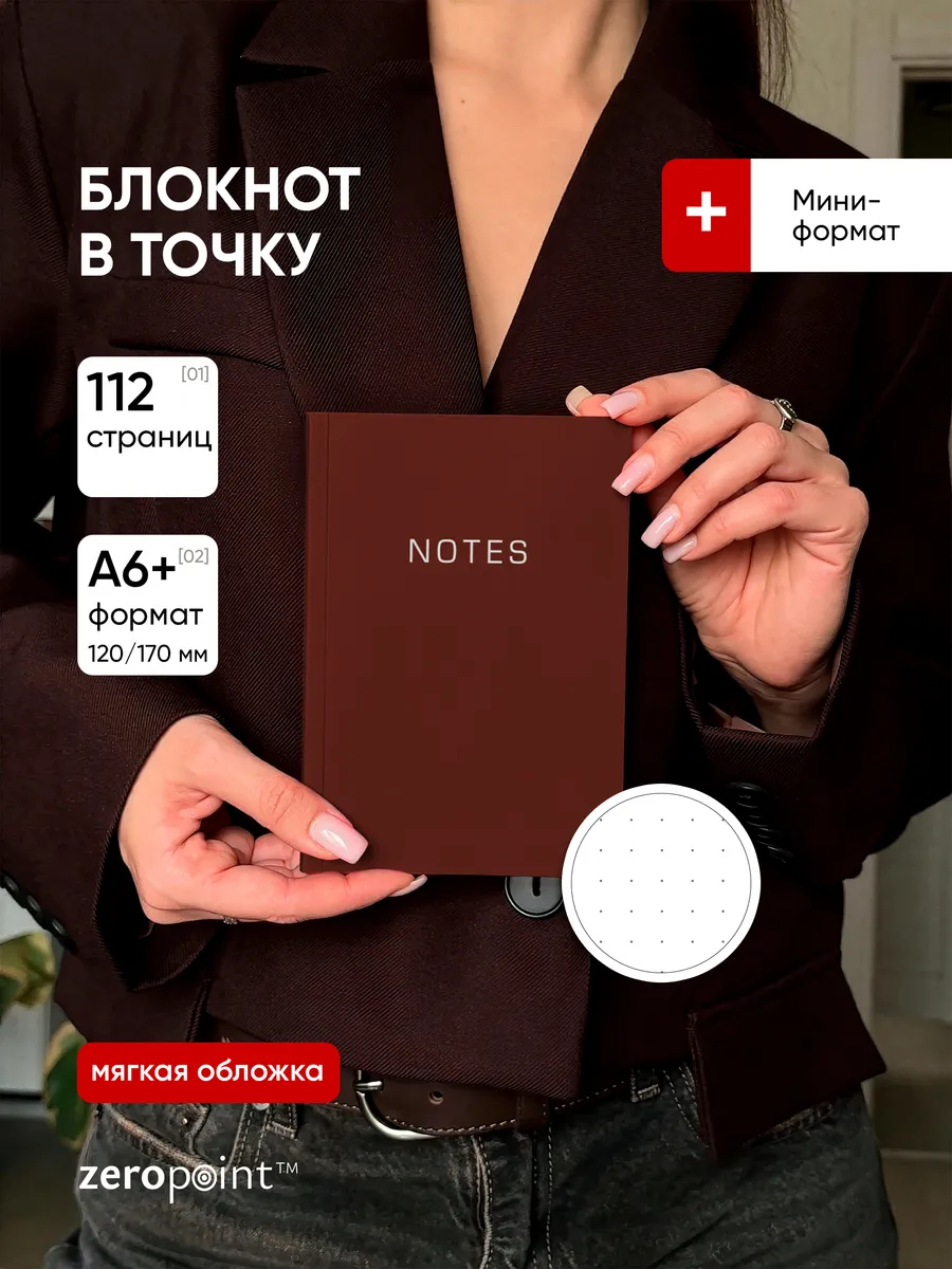 Блокнот в точку А6 для записей маленький