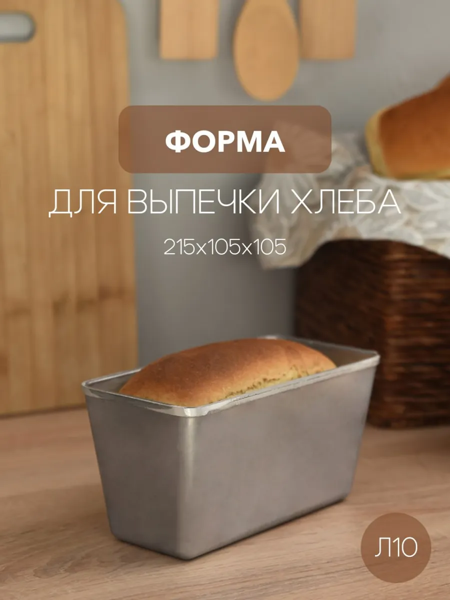 Форма для выпечки хлеба из алюминия