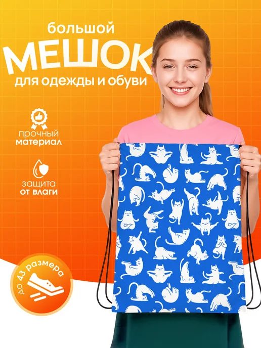 SoBag Мешок для обуви для девочек для сменки большой в школу Кот, синий