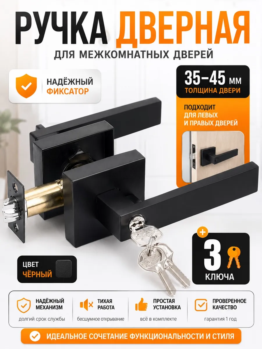 Ручка дверная межкомнатная с защелкой с замком и фиксатором
