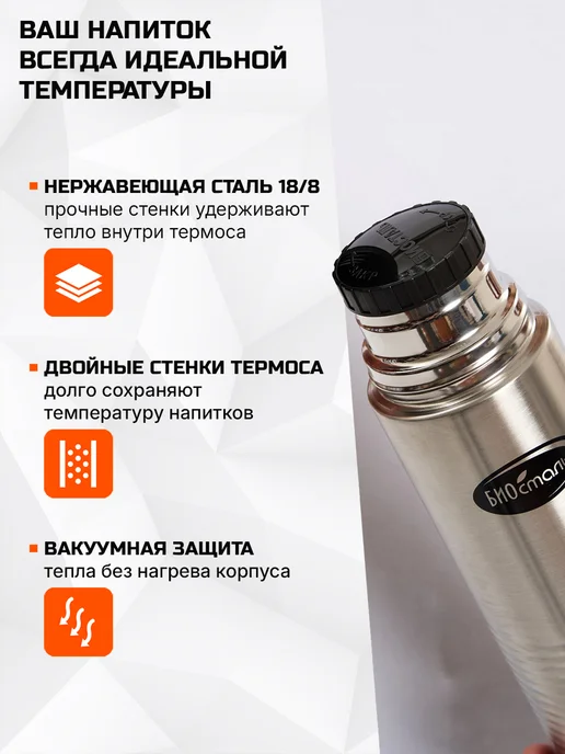 БИОСТАЛЬ Термос 0.5 л NB-500B вакуумный, с чехлом в комплекте, сталь, 0,5 л, фото 2