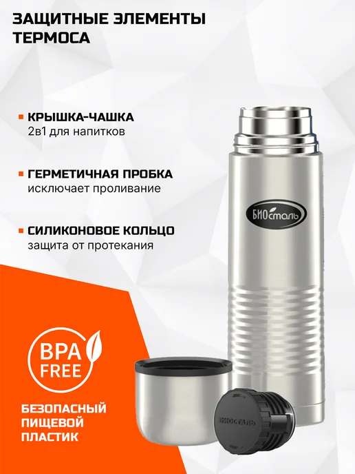 БИОСТАЛЬ Термос 0.5 л NB-500B вакуумный, с чехлом в комплекте, сталь, 0,5 л, фото 3