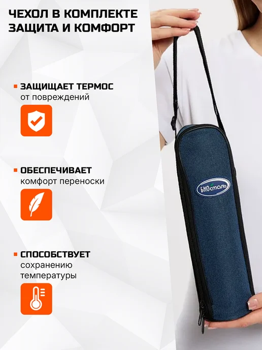 БИОСТАЛЬ Термос 0.5 л NB-500B вакуумный, с чехлом в комплекте, сталь, 0,5 л, фото 5
