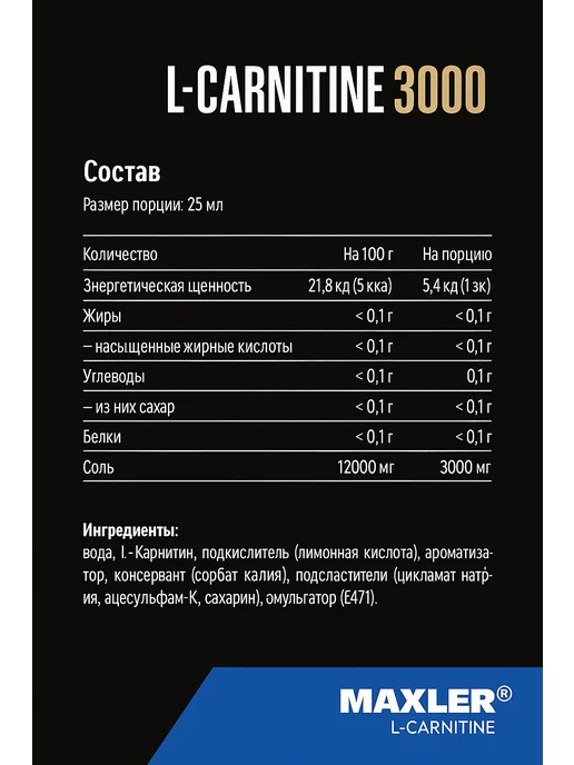 MAXLER L-Carnitine 14 ампул (3000 mg) Клубника киви, 350 мл, фото 3