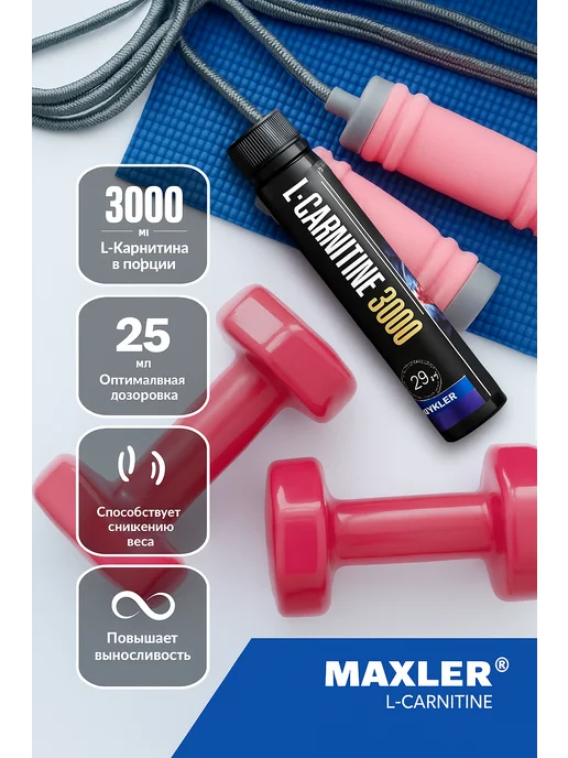 MAXLER L-Carnitine 14 ампул (3000 mg) Клубника киви, 350 мл, фото 4