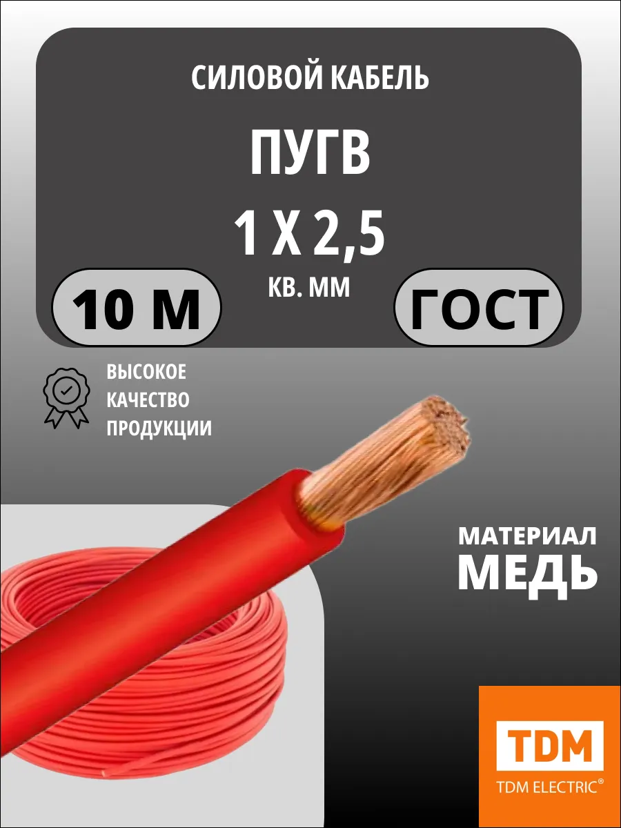 Кабель ПуГВ нг(А)-LS 1х2,5 мм² 10м ГОСТ, медный TDM