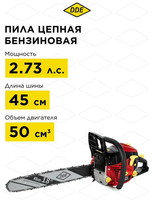 DDE Бензопила цепная CS5018, 550 мл