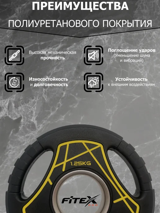 Fitex Pro Диск (блин) 1,25 кг для штанг полиуретановый черный, 1,25 кг, фото 2