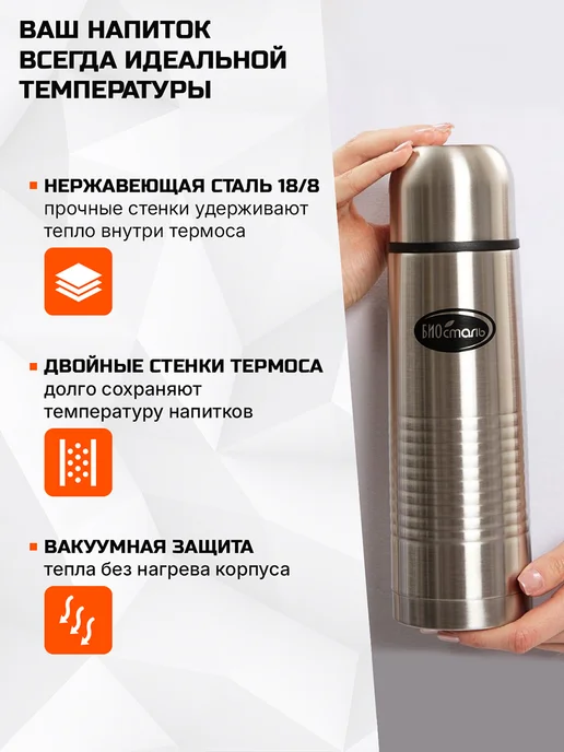 БИОСТАЛЬ Термос 0.75 л NB-750B вакуумный, с чехлом в комплекте, сталь, 0,75 л, фото 6