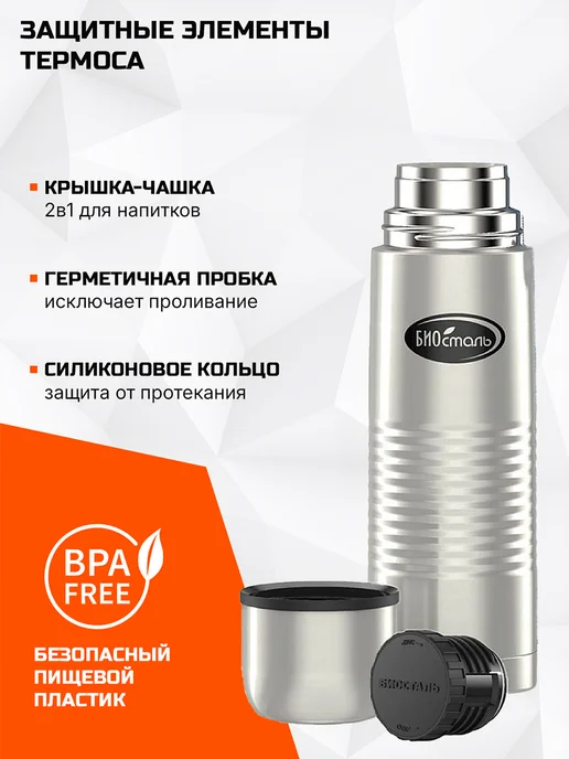 БИОСТАЛЬ Термос 0.75 л NB-750B вакуумный, с чехлом в комплекте, сталь, 0,75 л, фото 7