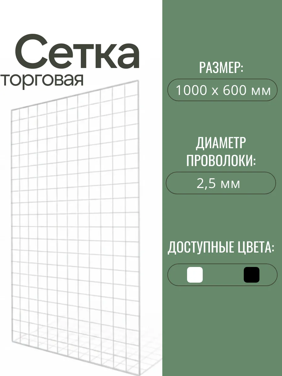 Торговая сетка белая 1000х600 без креплений