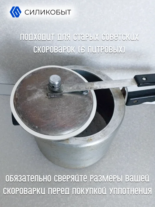 Силикобыт Силиконовая прокладка для советской скороварки 1 шт, 1 шт, фото 2