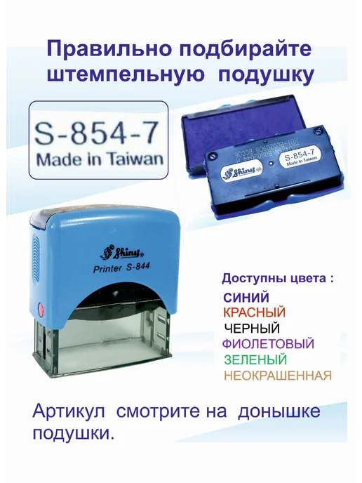 Shiny Printer S-844 Автоматическая оснастка для штампа, черный, фото 5