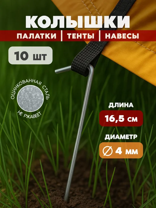 Про Сад Колышки металлические для палатки 30 шт, 10 шт
