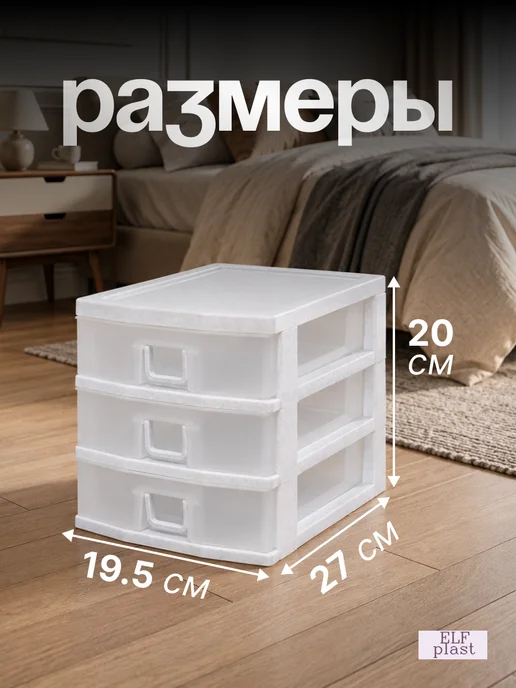 Мини комод для мелочей 3-секционный, белый, фото 2